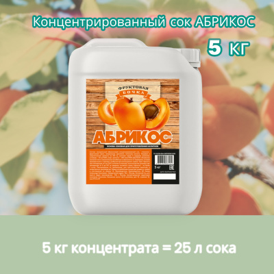 sok abrikos 5l (1)